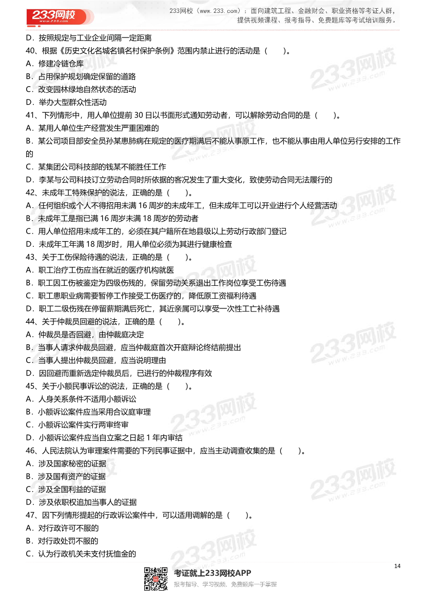 2021-2025年二級建造師《建設工程法規及相關知識》真題及答案.pdf-圖片14
