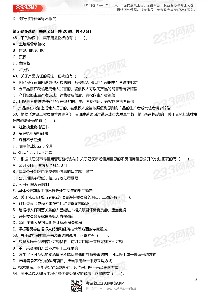 2021-2025年二級建造師《建設工程法規及相關知識》真題及答案.pdf-圖片15