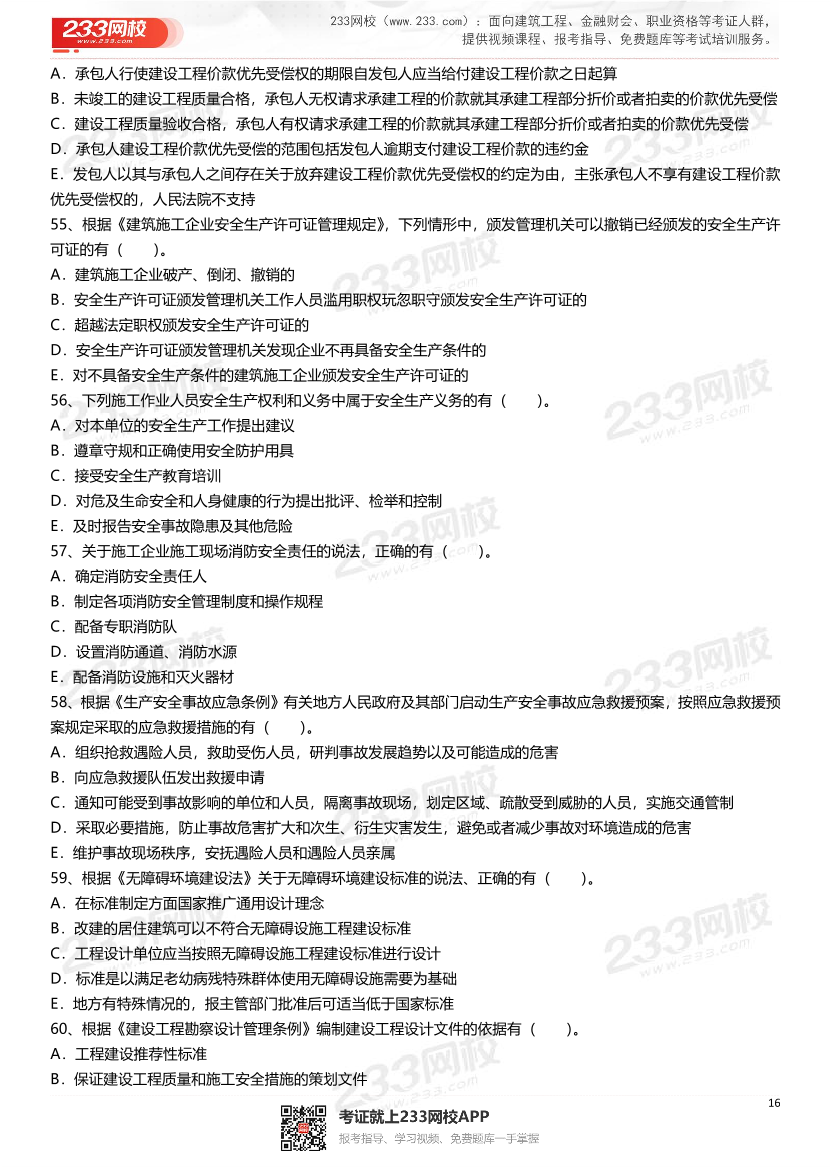 2021-2025年二級建造師《建設工程法規及相關知識》真題及答案.pdf-圖片16
