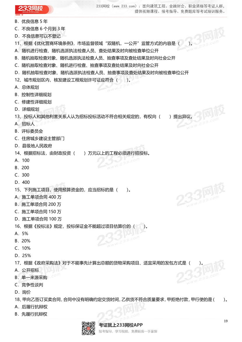 2021-2025年二級建造師《建設工程法規及相關知識》真題及答案.pdf-圖片19