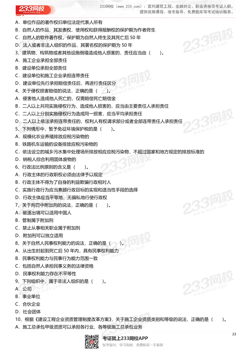 2021-2025年二級建造師《建設工程法規及相關知識》真題及答案.pdf-圖片23