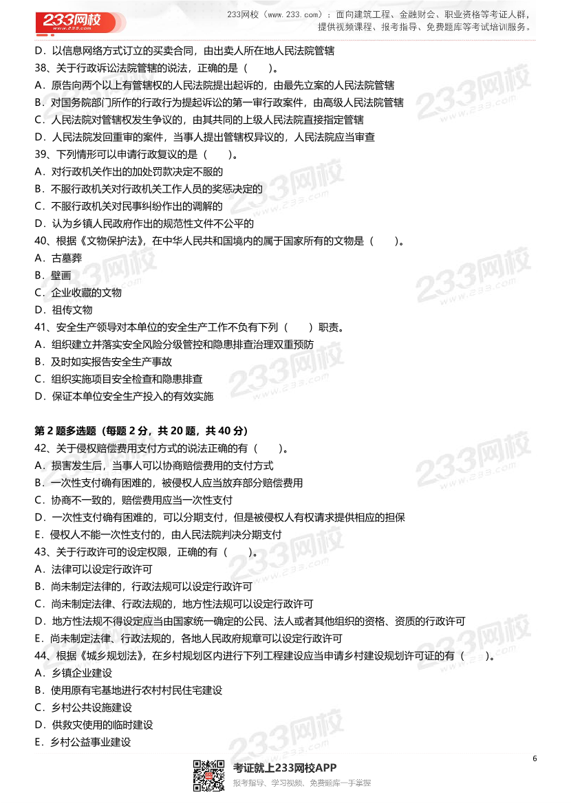 2021-2025年二級建造師《建設工程法規及相關知識》真題及答案.pdf-圖片6