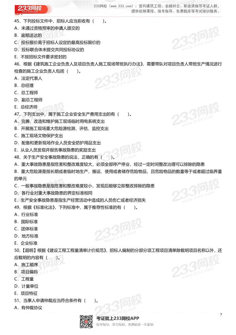 2021-2025年二級建造師《建設工程法規及相關知識》真題及答案.pdf-圖片7