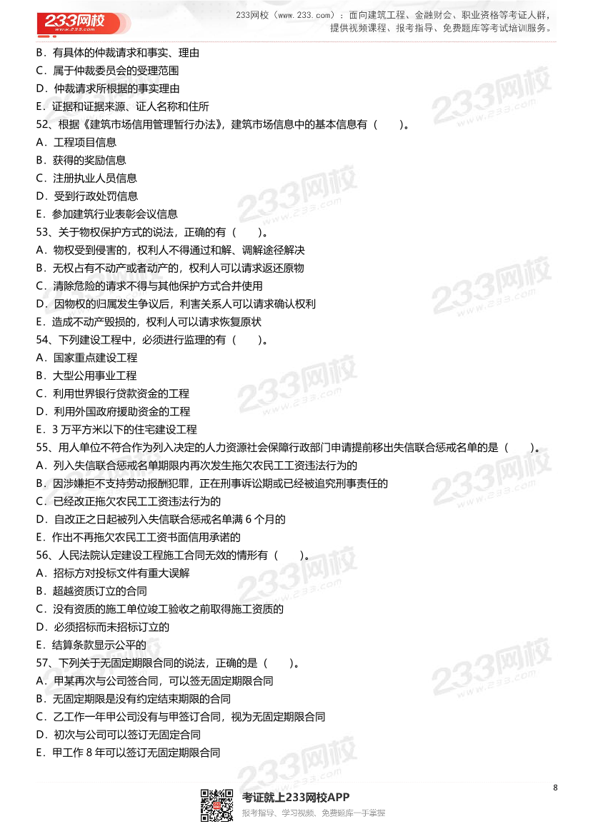 2021-2025年二級建造師《建設工程法規及相關知識》真題及答案.pdf-圖片8