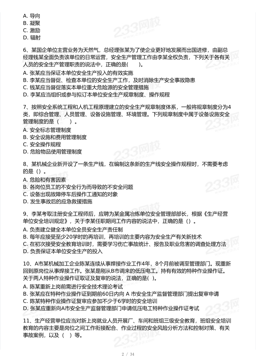 2025年注安《安全生產管理》模考大賽試卷【6月深度摸排】.pdf-圖片3