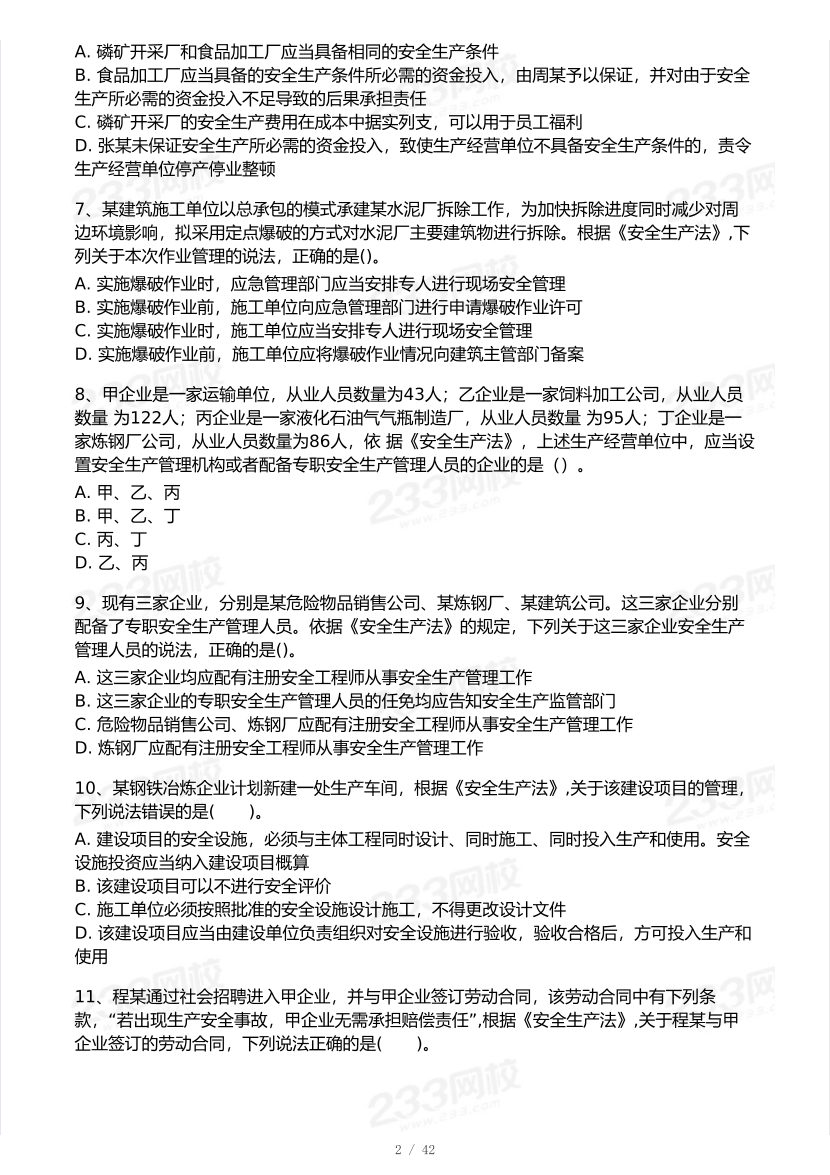 2025年注安《安全生產法律法規》?？即筚愒嚲怼?月深度摸排】.pdf-圖片3