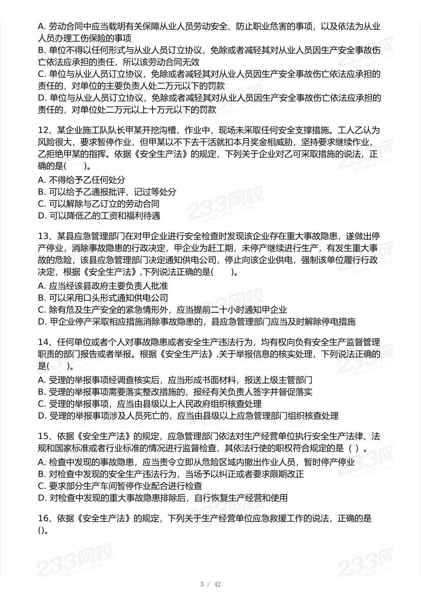 2025年注安《安全生產法律法規》?？即筚愒嚲怼?月深度摸排】.pdf-圖片4