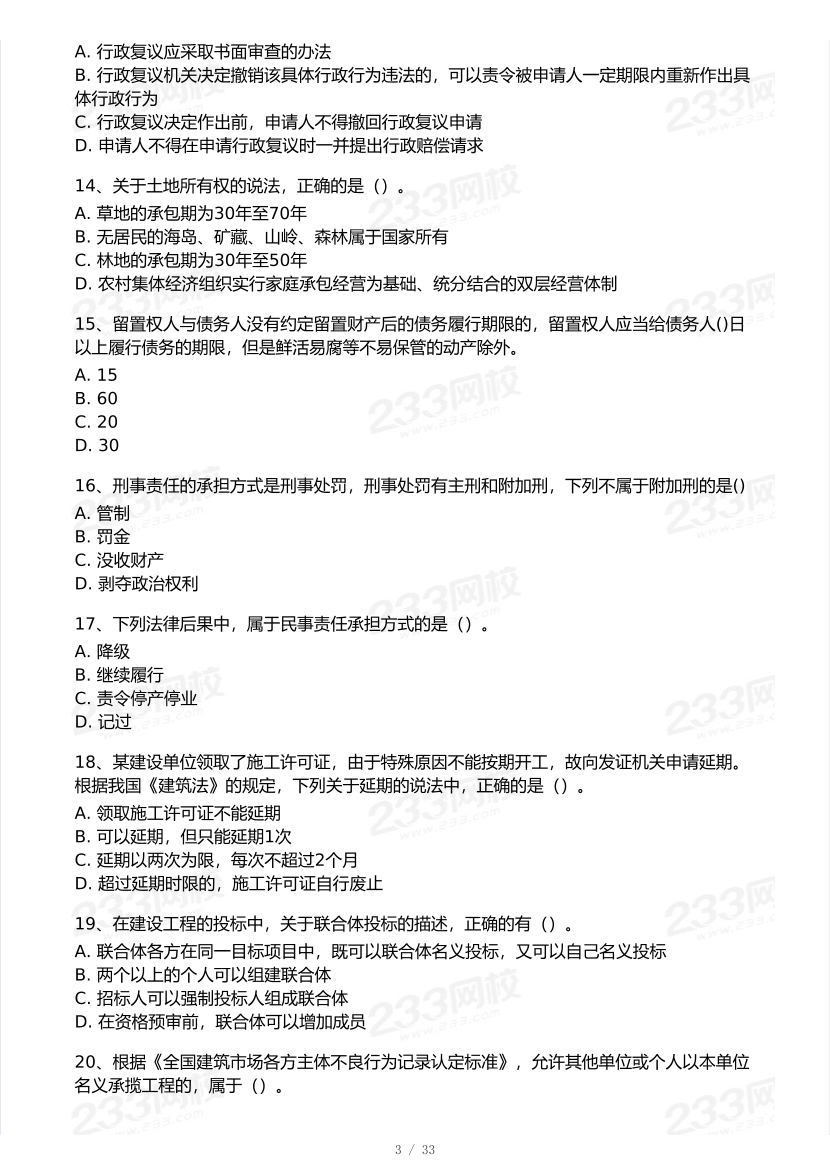 2025年一級建造師《工程法規》 模考大賽試卷【6月沖刺強化】.pdf-圖片3