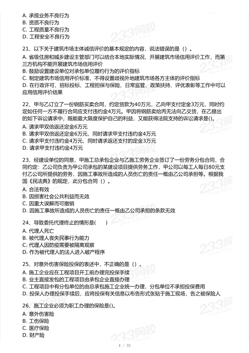 2025年一級建造師《工程法規》 模考大賽試卷【6月沖刺強化】.pdf-圖片4