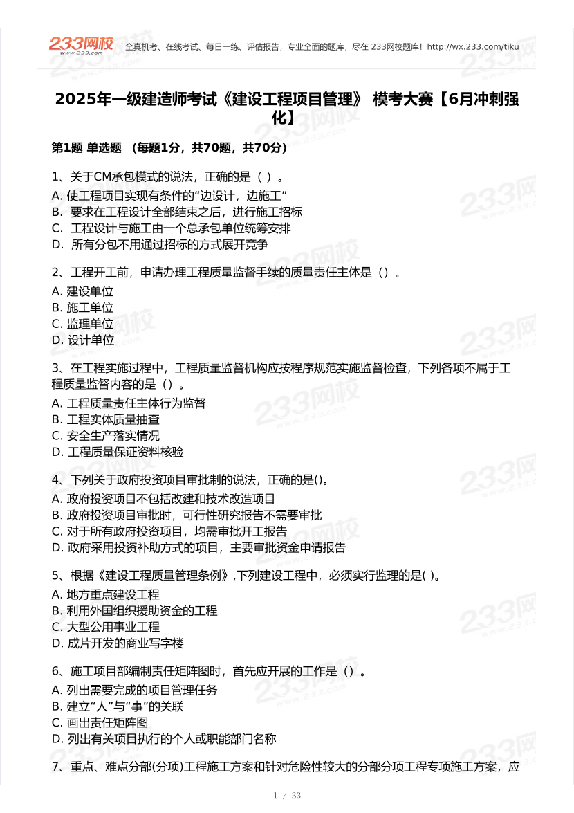 2025年一級建造師《項目管理》 ?？即筚愒嚲怼?月沖刺強化】.pdf-圖片1