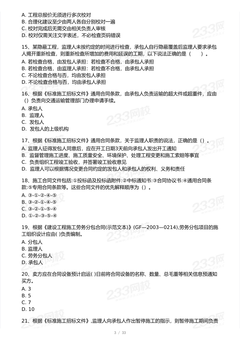 2025年一級建造師《項目管理》 ?？即筚愒嚲怼?月沖刺強化】.pdf-圖片3