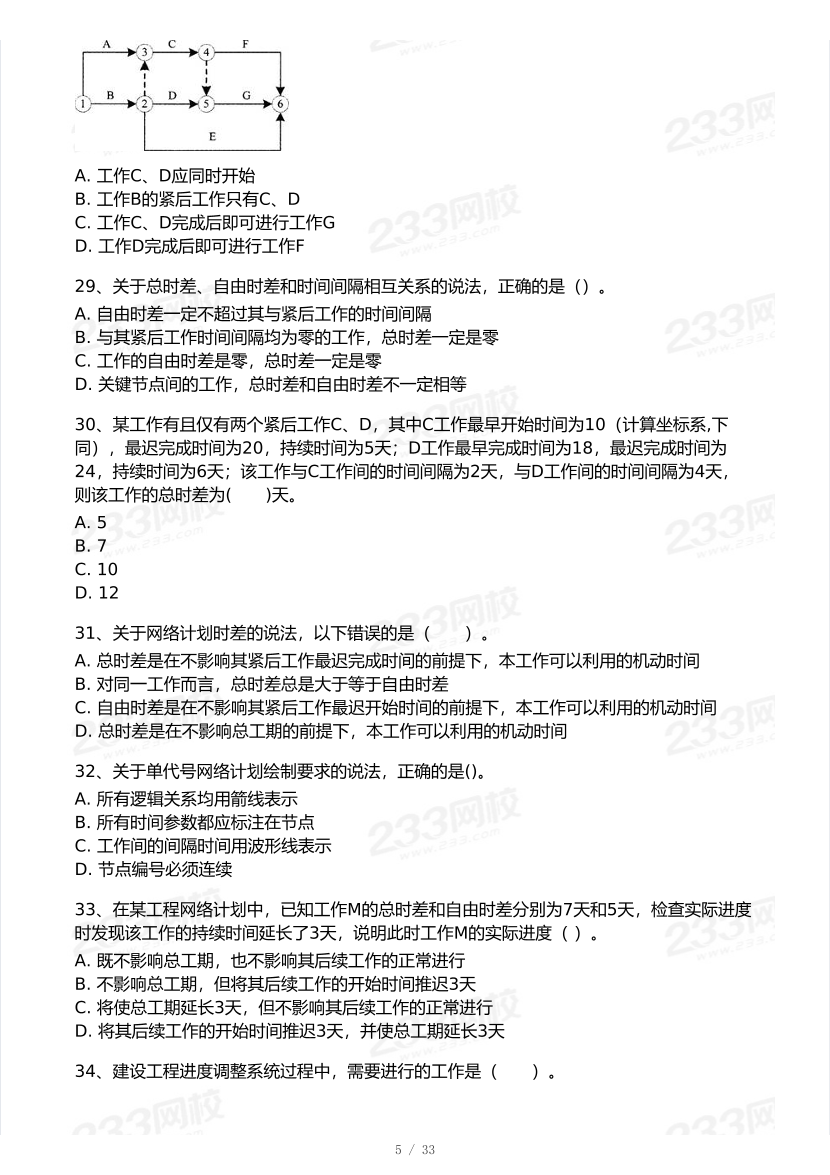 2025年一級建造師《項目管理》 ?？即筚愒嚲怼?月沖刺強化】.pdf-圖片5