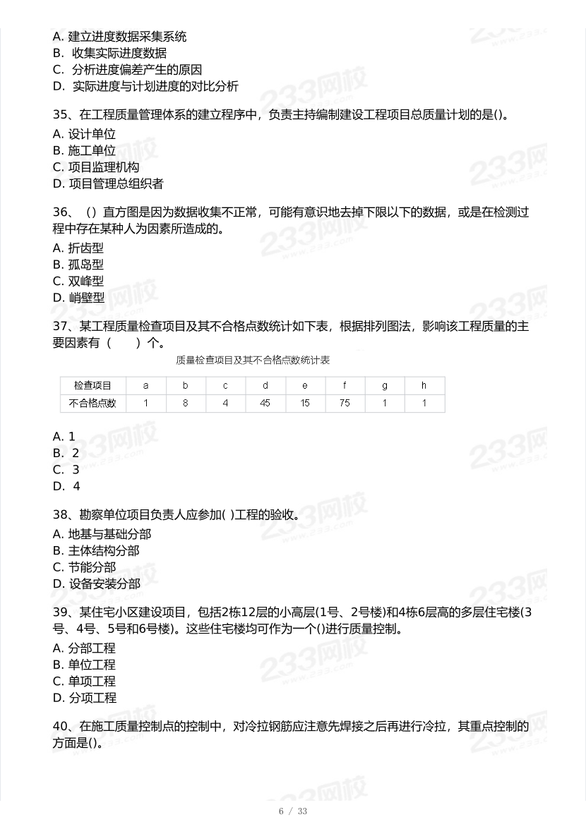 2025年一級建造師《項目管理》 ?？即筚愒嚲怼?月沖刺強化】.pdf-圖片6