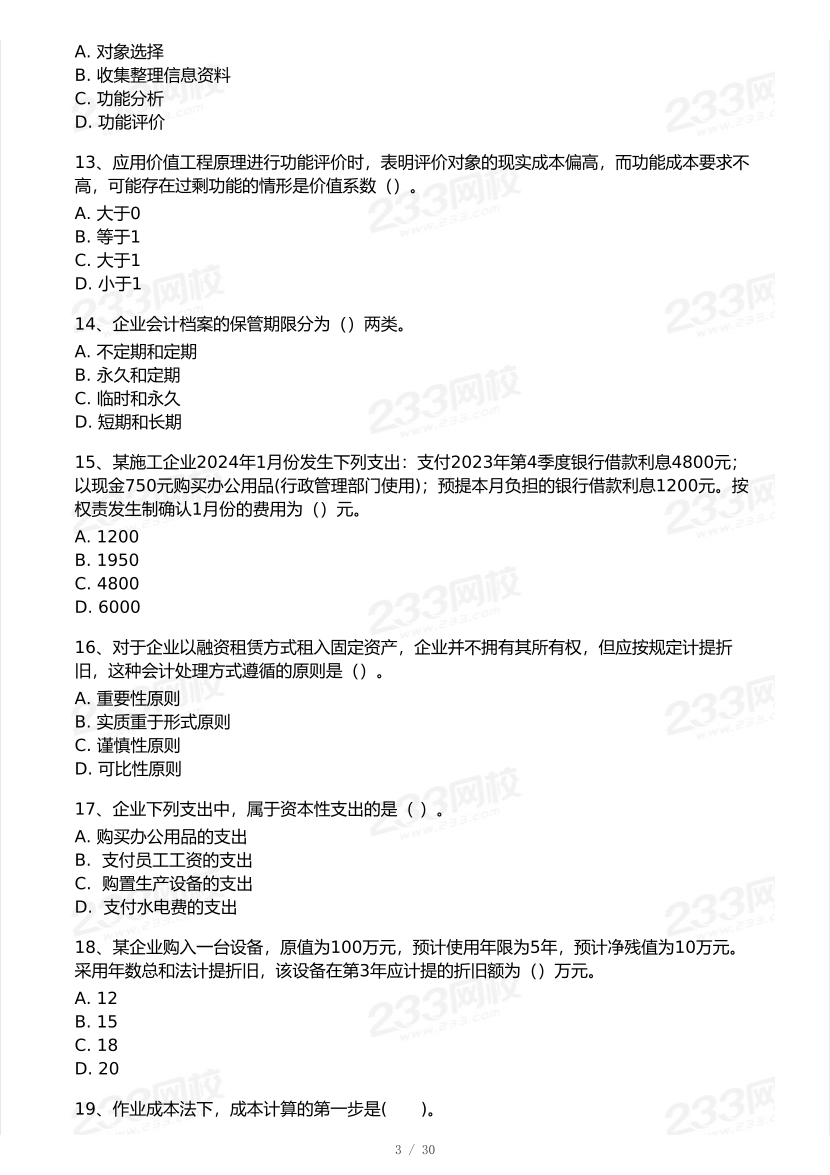 2025年一級建造師《工程經(jīng)濟(jì)》 模考大賽試卷【6月沖刺強(qiáng)化】.pdf-圖片3