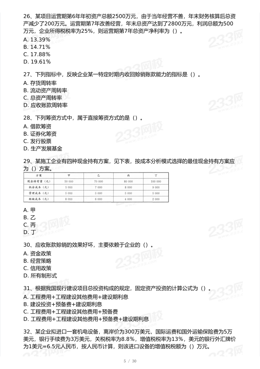 2025年一級建造師《工程經(jīng)濟(jì)》 模考大賽試卷【6月沖刺強(qiáng)化】.pdf-圖片5