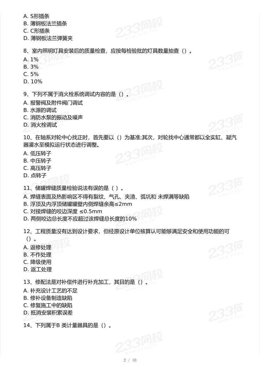 2025年一級建造師《機電工程》 模考大賽試卷【6月沖刺強化】.pdf-圖片2