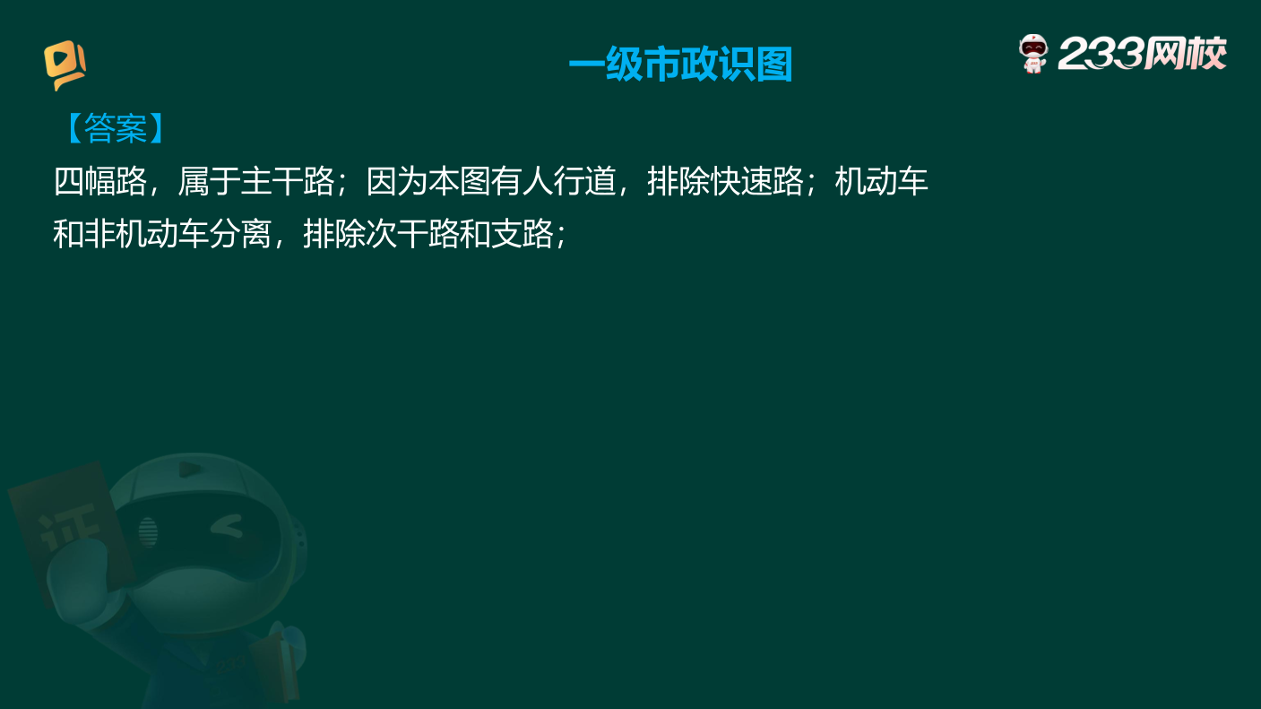 一建《市政工程》精選案例識(shí)圖題講解.pdf-圖片3