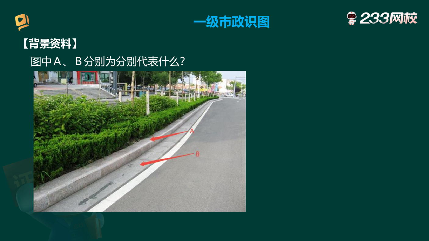 一建《市政工程》精選案例識(shí)圖題講解.pdf-圖片4