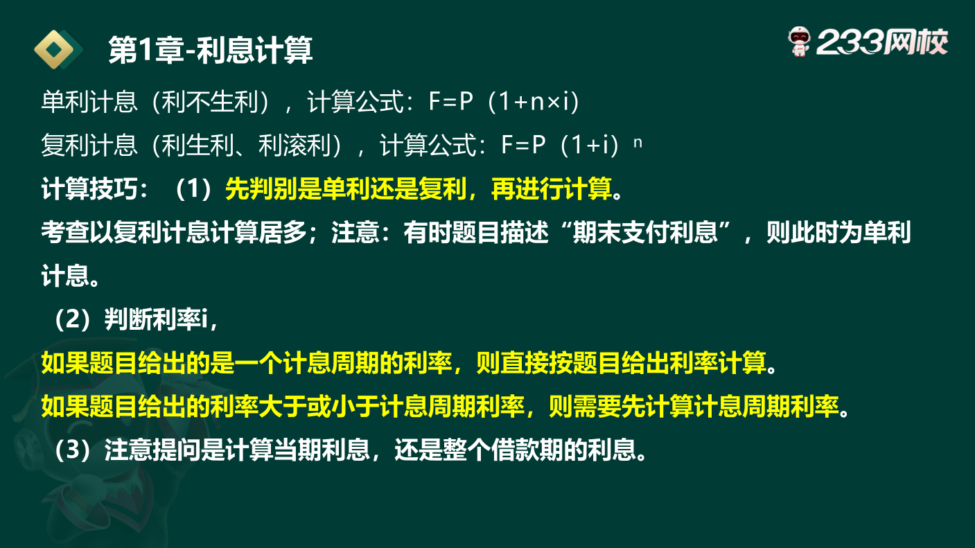 必刷！2025年一建《工程經濟》高頻易錯題.pdf-圖片4