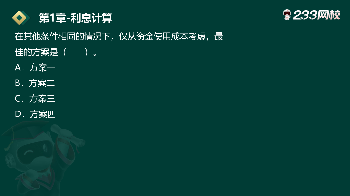 必刷！2025年一建《工程經濟》高頻易錯題.pdf-圖片6