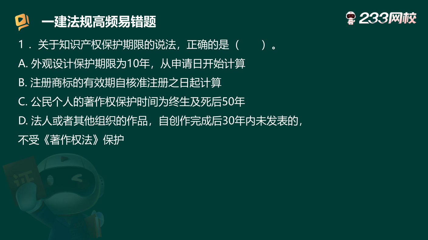 必刷！2025年一建《工程法規》高頻易錯題.pdf-圖片2
