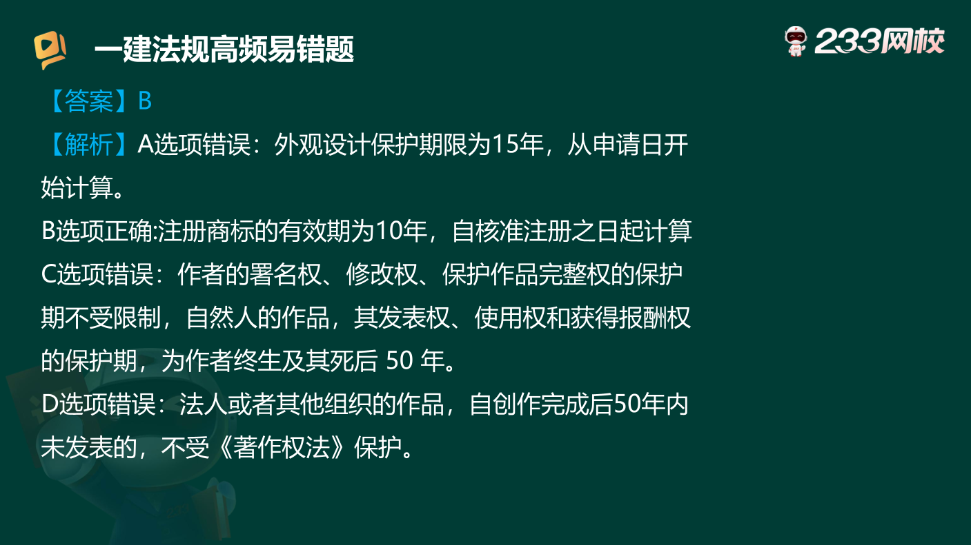 必刷！2025年一建《工程法規》高頻易錯題.pdf-圖片3
