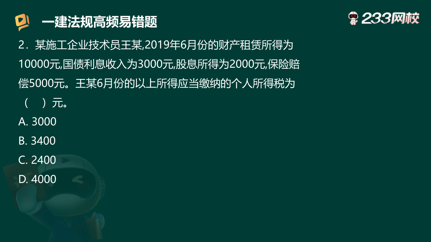必刷！2025年一建《工程法規》高頻易錯題.pdf-圖片5