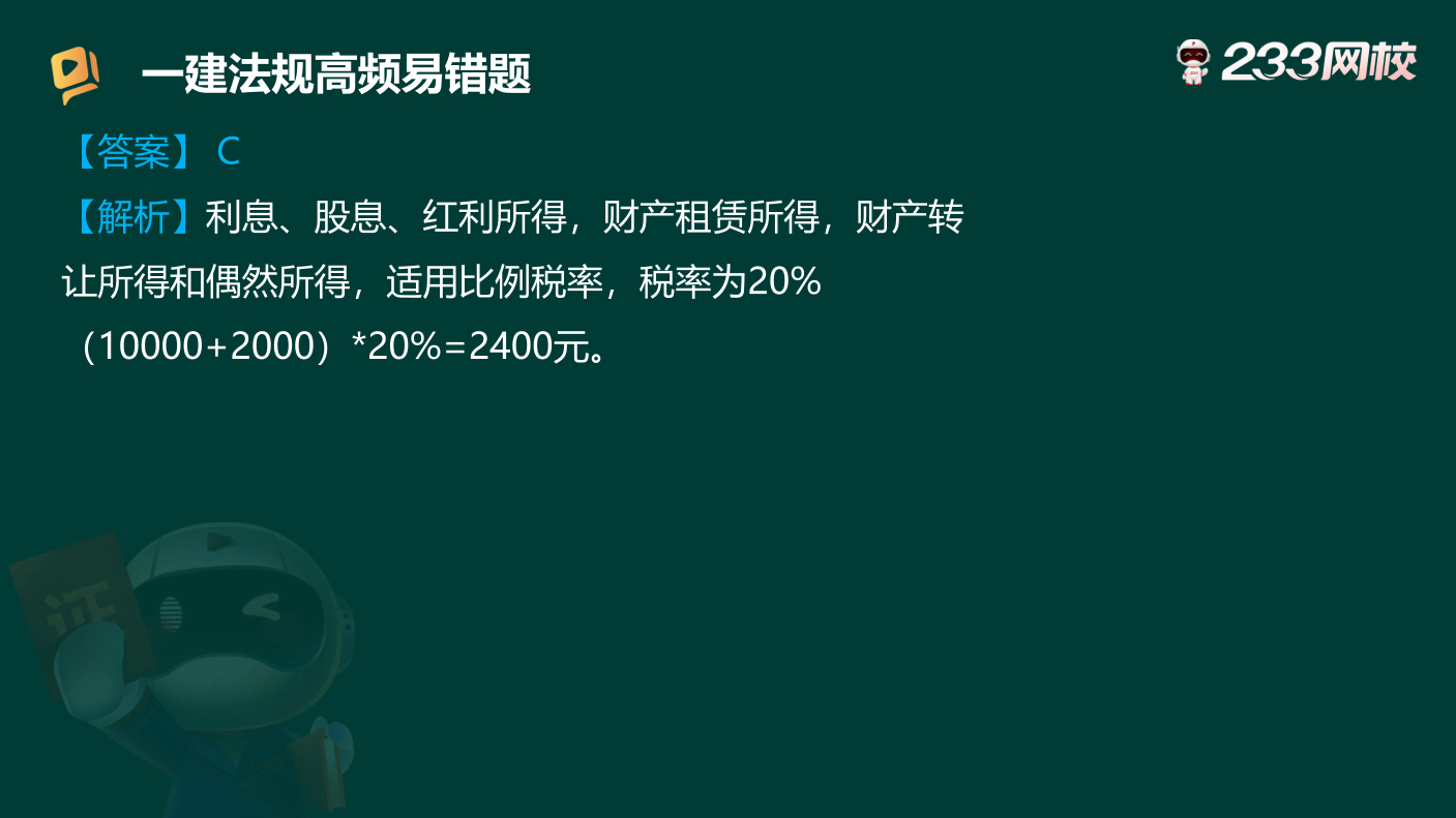 必刷！2025年一建《工程法規》高頻易錯題.pdf-圖片6