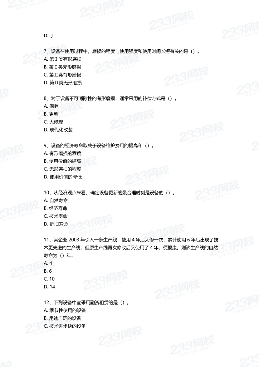 2025年一建《工程經濟》四星考題100道（含答案）.pdf-圖片2
