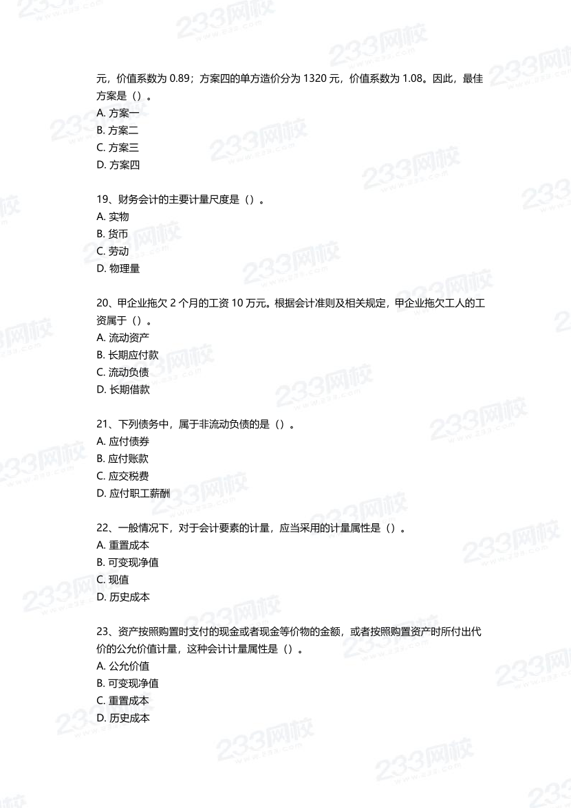2025年一建《工程經濟》四星考題100道（含答案）.pdf-圖片4