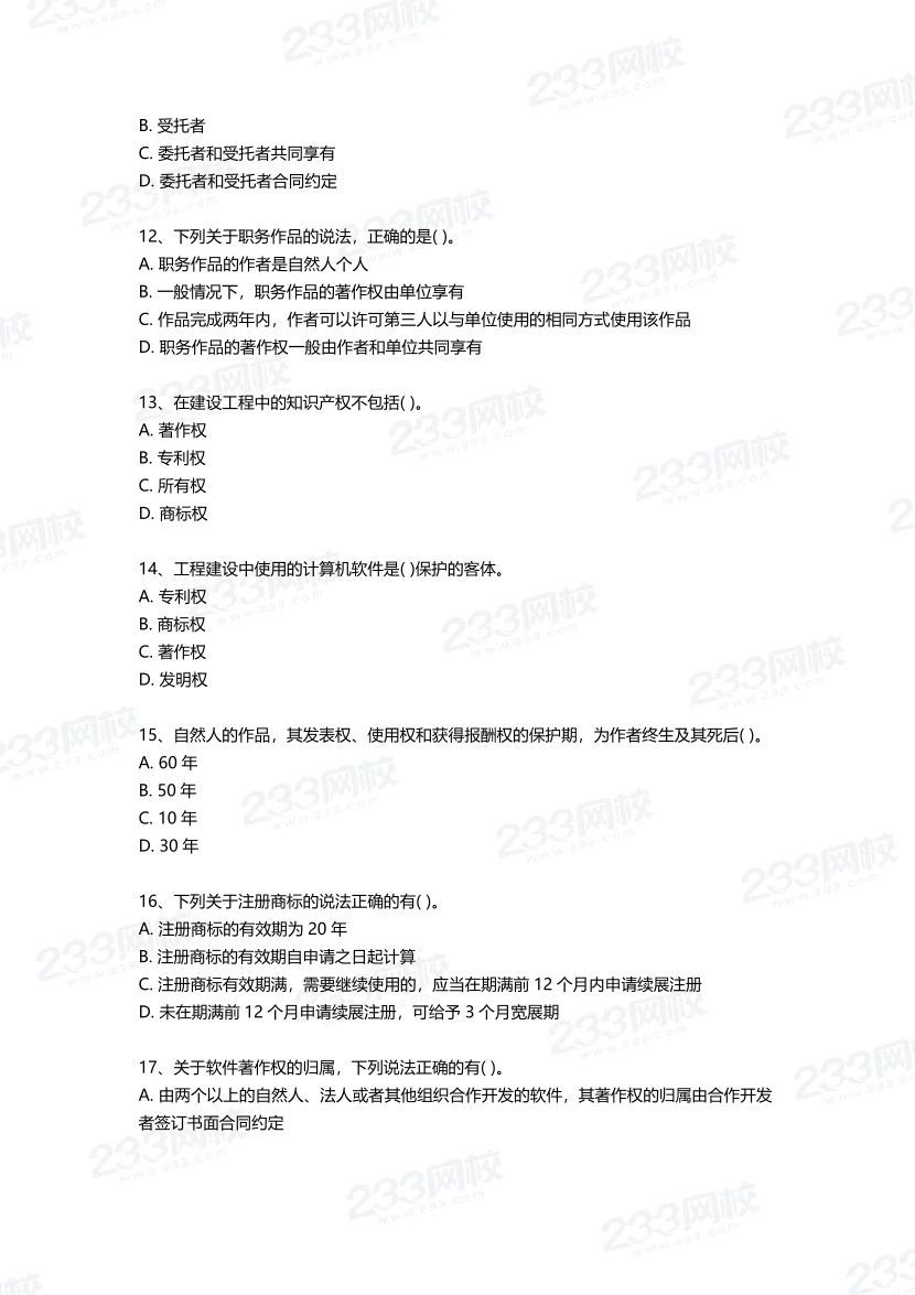2025年一建《工程法規(guī)》四星考題100道（含答案）.pdf-圖片3