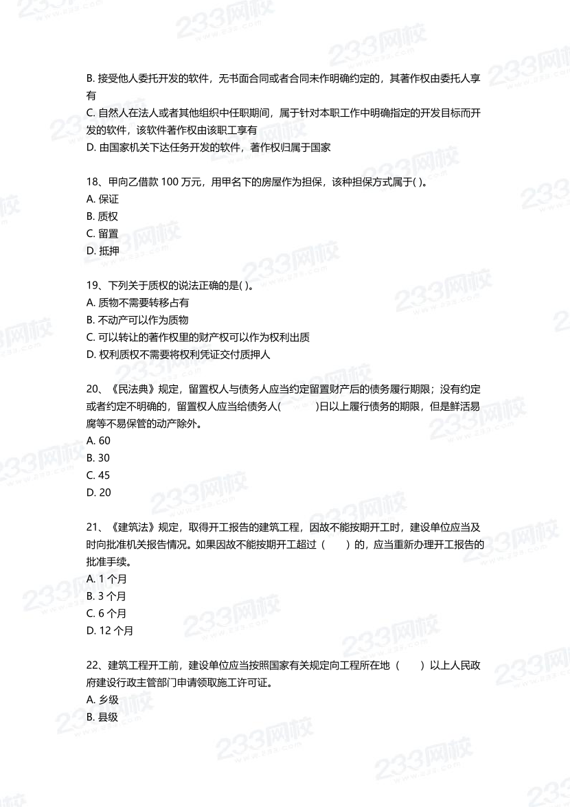 2025年一建《工程法規(guī)》四星考題100道（含答案）.pdf-圖片4