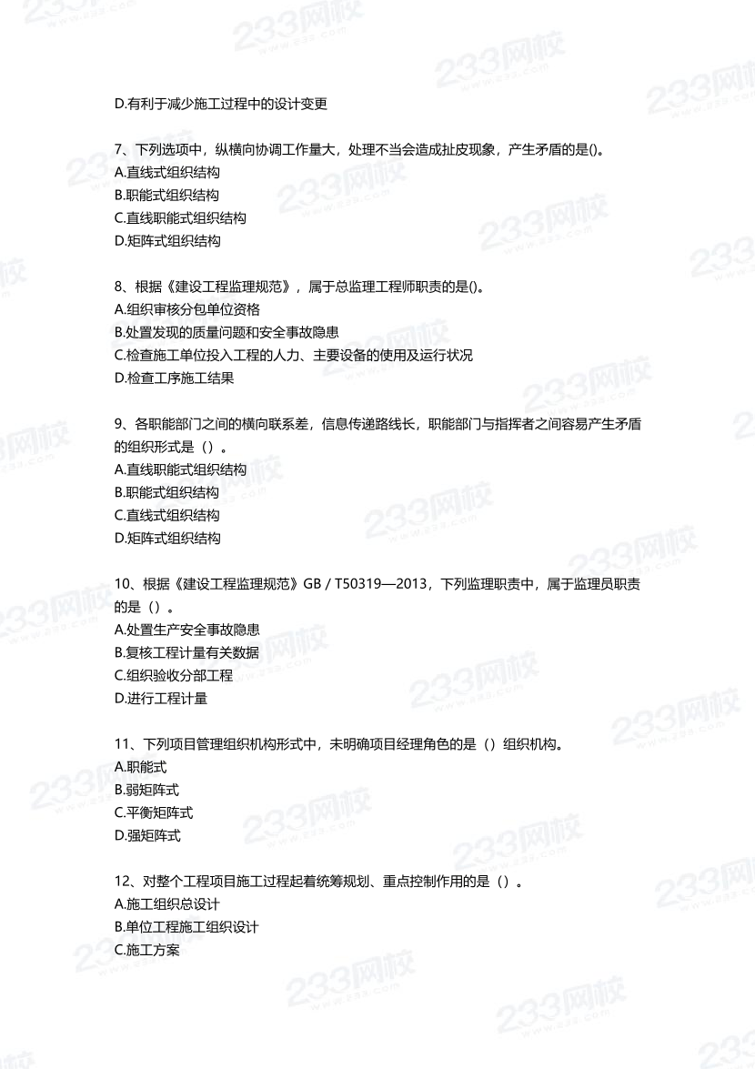2025年一建《項目管理》四星考題100道（含答案）.pdf-圖片2