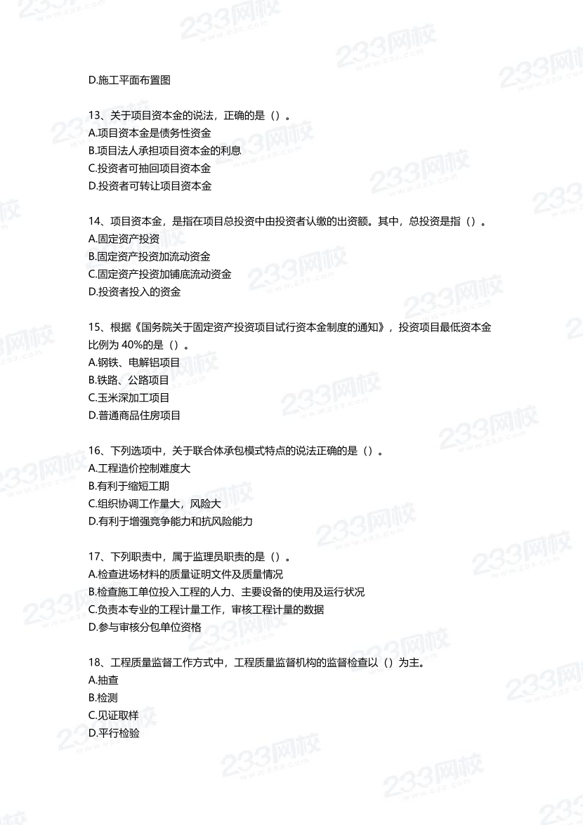 2025年一建《項目管理》四星考題100道（含答案）.pdf-圖片3