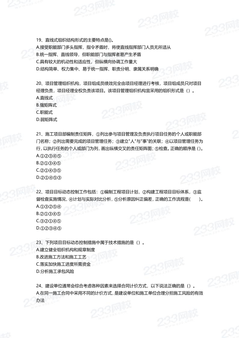2025年一建《項目管理》四星考題100道（含答案）.pdf-圖片4