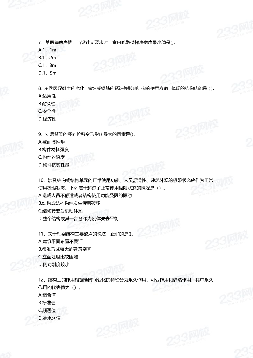 2025年一建《建筑工程》四星考題100道（含答案）.pdf-圖片2
