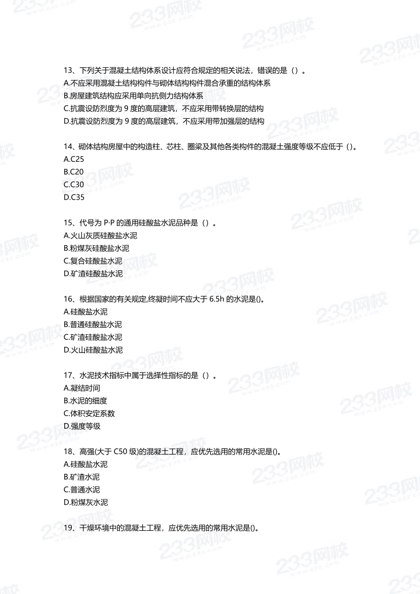 2025年一建《建筑工程》四星考題100道（含答案）.pdf-圖片3