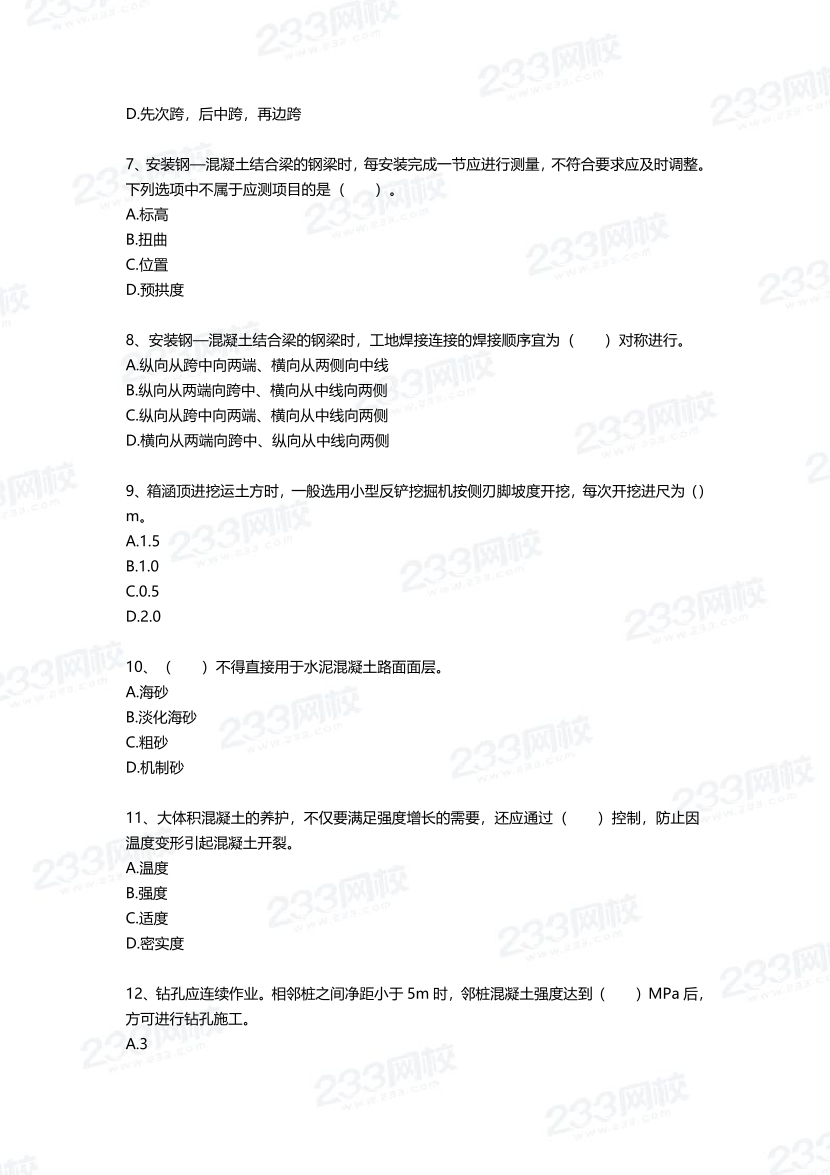 2025年一建《市政工程》四星考題100道（含答案）.pdf-圖片2