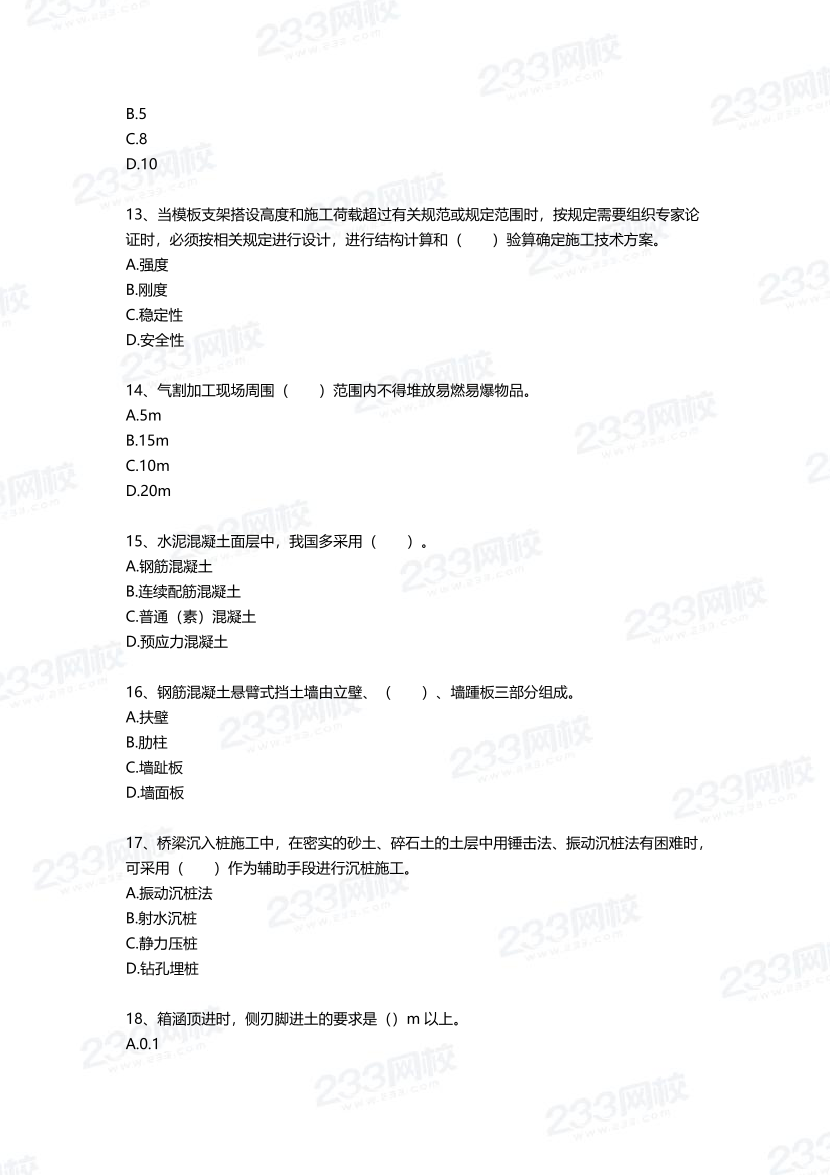 2025年一建《市政工程》四星考題100道（含答案）.pdf-圖片3
