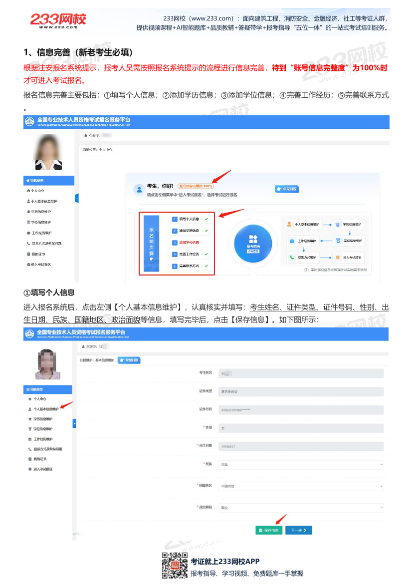 2025中级注册安全工程师考试报名全流程【老考生】.pdf-图片2