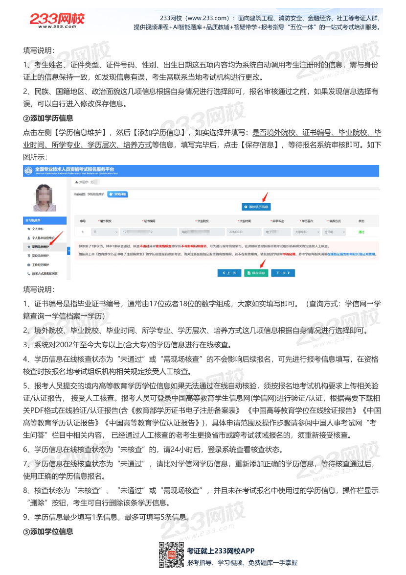 2025中级注册安全工程师考试报名全流程【老考生】.pdf-图片3