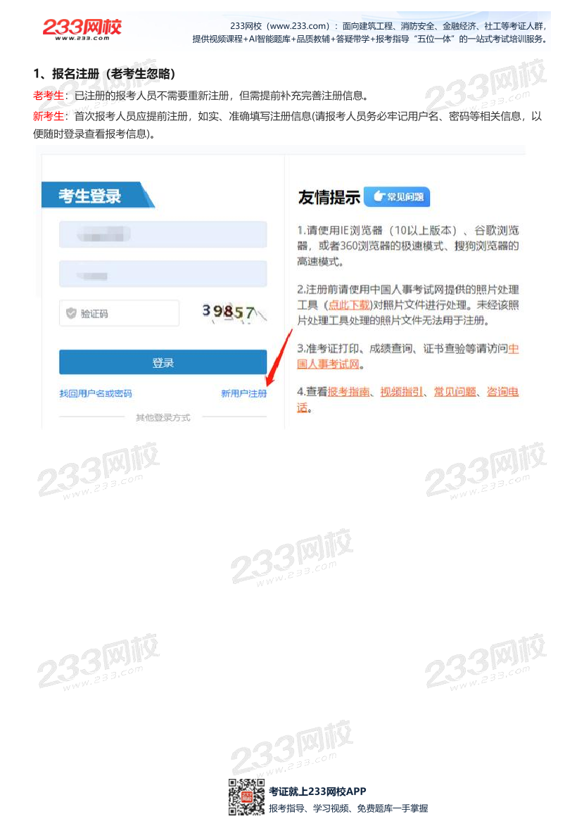 2025中級注冊安全工程師考試報名全流程【新考生】.pdf-圖片2