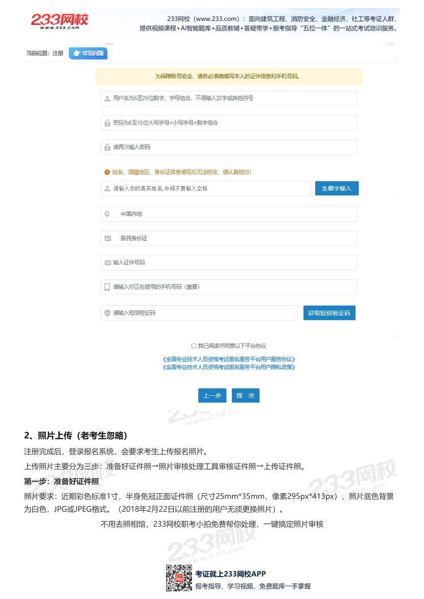 2025中级注册安全工程师考试报名全流程【新考生】.pdf-图片3