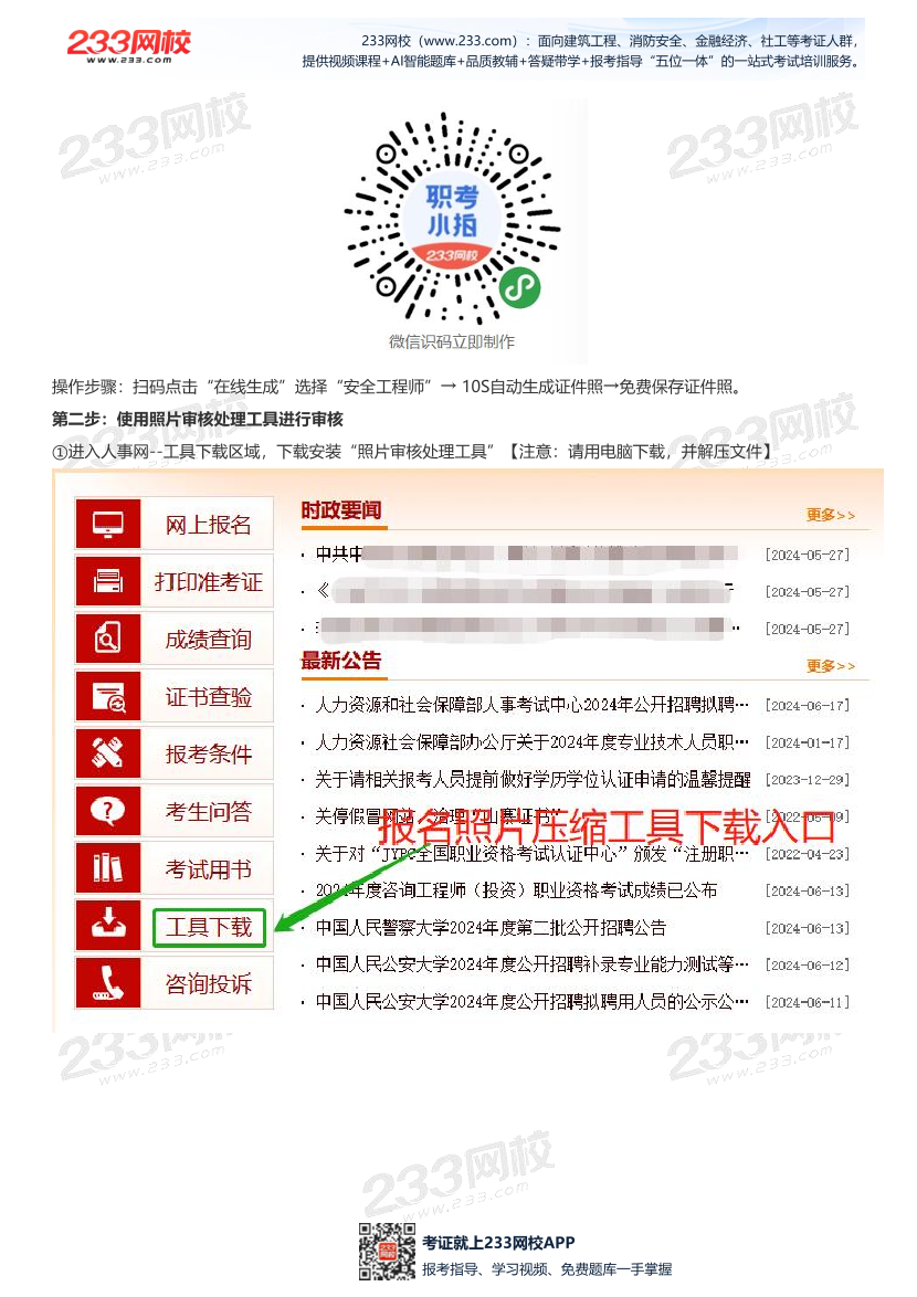 2025中级注册安全工程师考试报名全流程【新考生】.pdf-图片4