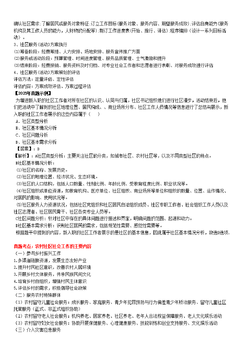 全新整理|社會工作者《初級實務》真題考點(附試題).pdf-圖片2