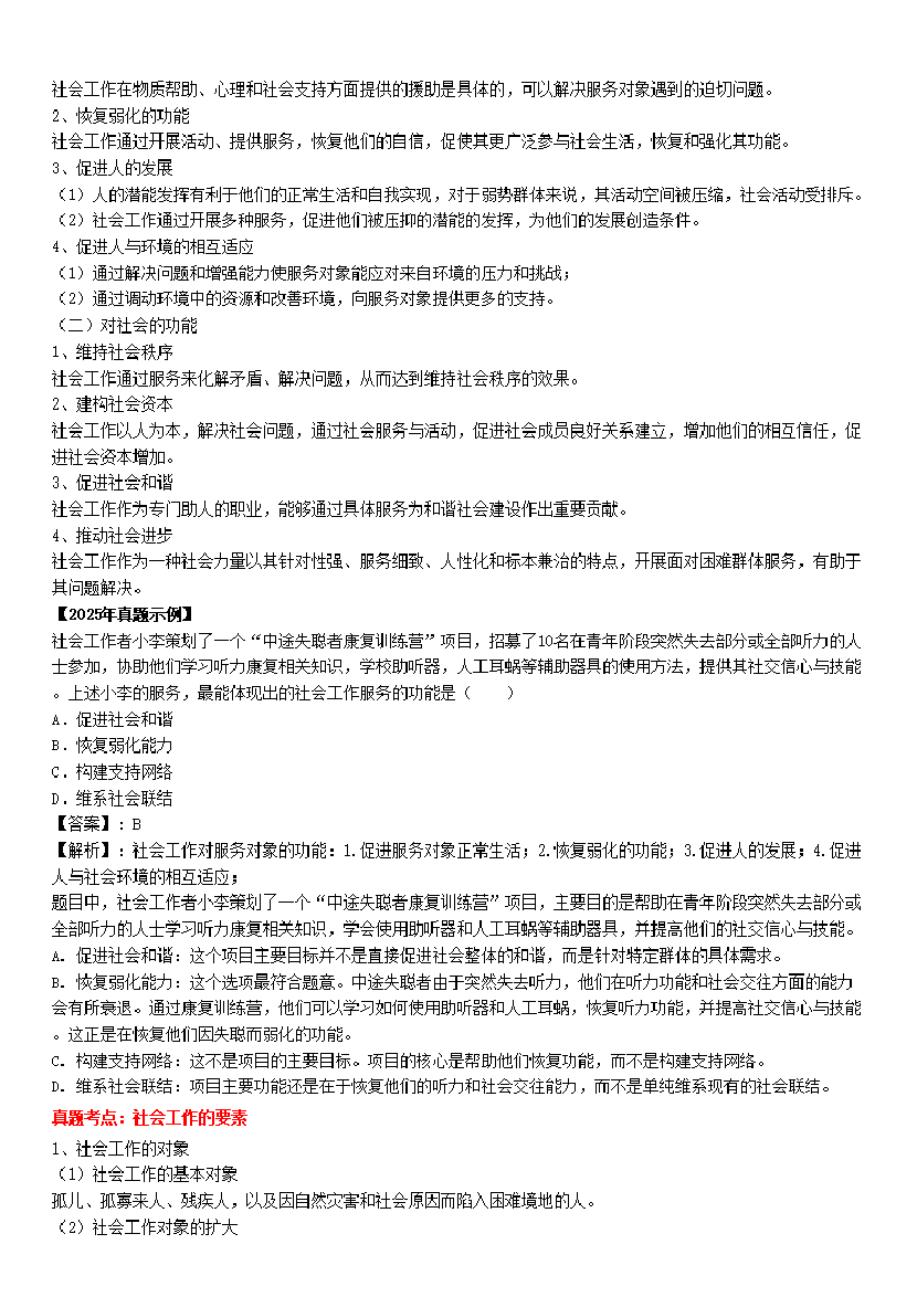全新整理|社會工作者《初級綜合》真題考點(附試題).pdf-圖片2