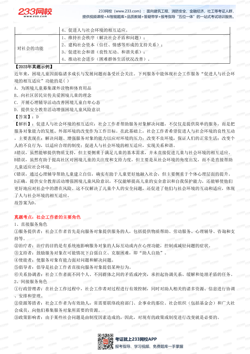 全新整理|社会工作者《中级综合》真题考点(附试题).pdf-图片3