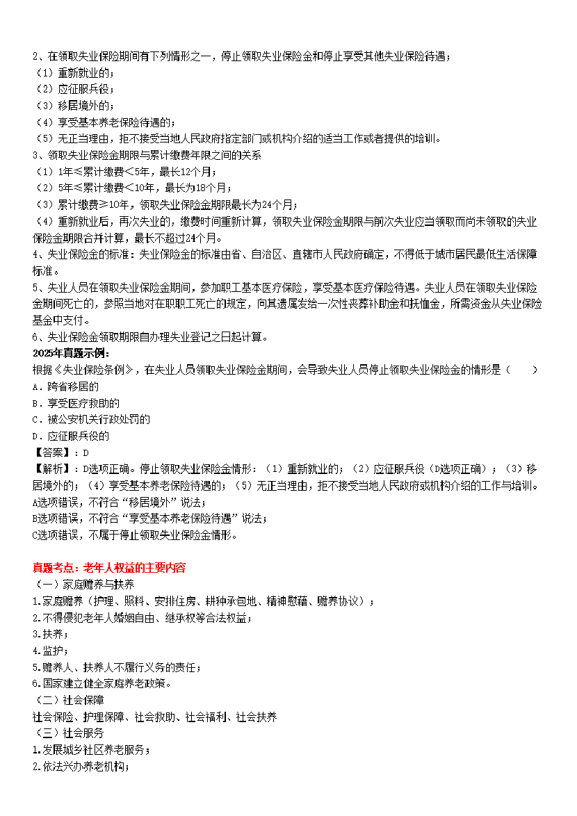 全新整理|社會工作者《中級法規》真題考點(附試題).pdf-圖片2