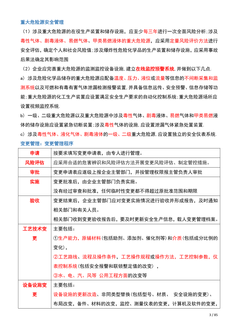 2025注安-高頻考點資料-化工實務-(總）.pdf-圖片3