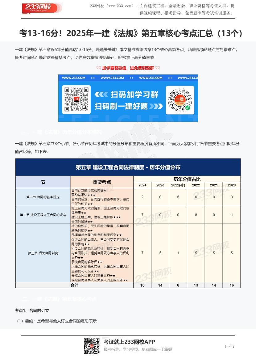考13-16分！2025年一建《法規》第五章核心考點匯總（13個）.pdf-圖片1